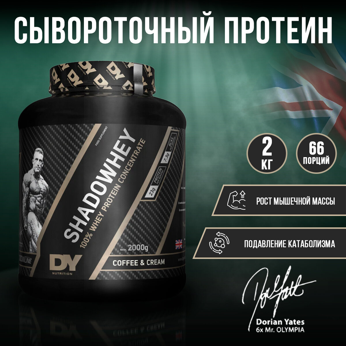 Dorian Yates Nutrition ShadoWhey Concentrate Protein 2000g Coffe-Cream