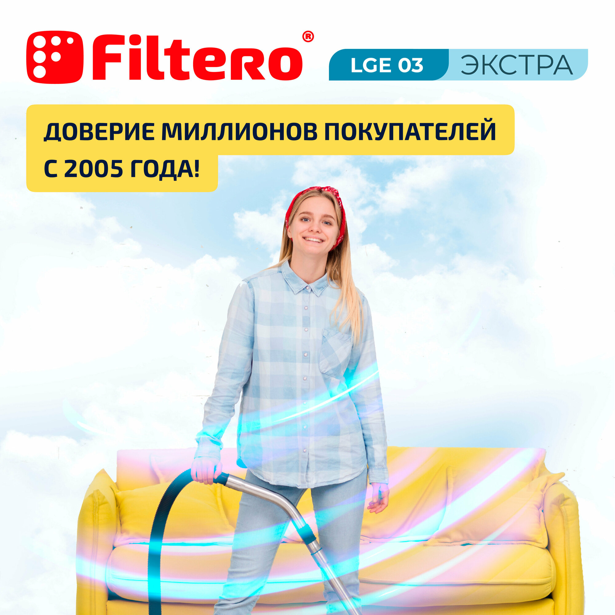 Мешки-пылесборники Filtero LGE 03 Экстра, для пылесосов LG, синтетические, 4 штуки