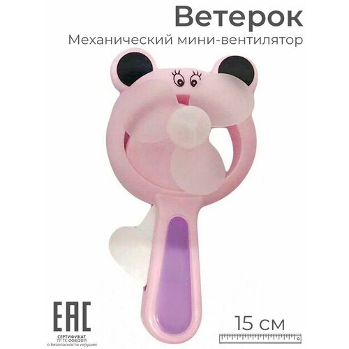 Ветерок детский ручной мини-вентилятор Ветерок Мишка розовый 349₽