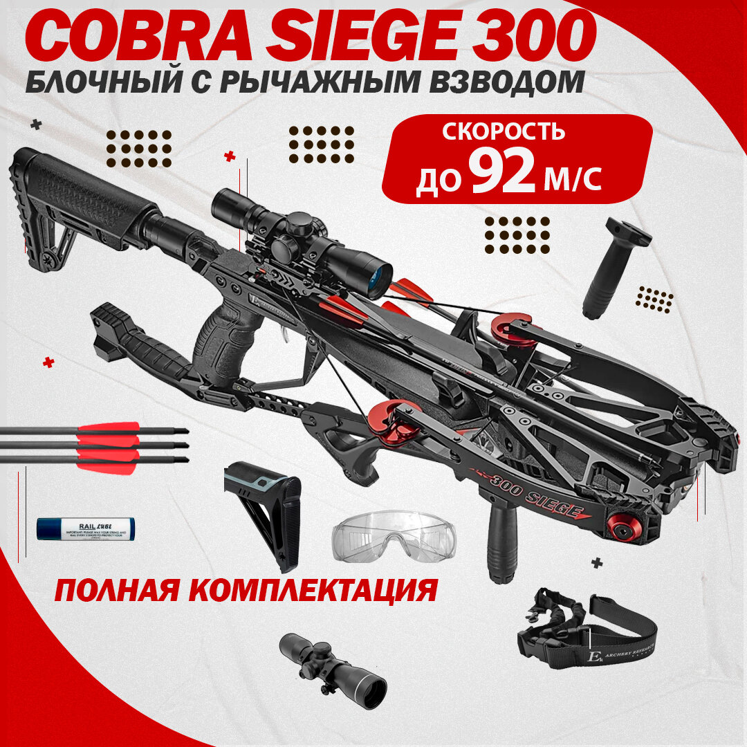 Блочный арбалет Ek Archery Cobra System Siege 300 с уникальной системой взвода