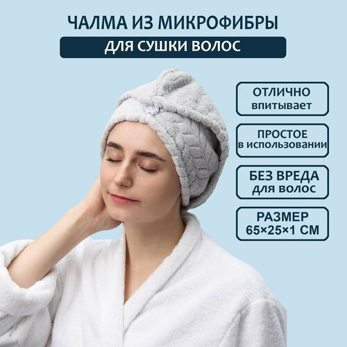 фото Чалма с пуговкой для сушки волос доляна «нежность», микрофибра, цвет микс