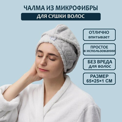 Изображение товара Чалма Доляна с пуговкой, для сушки волос, цвет в ассортименте
