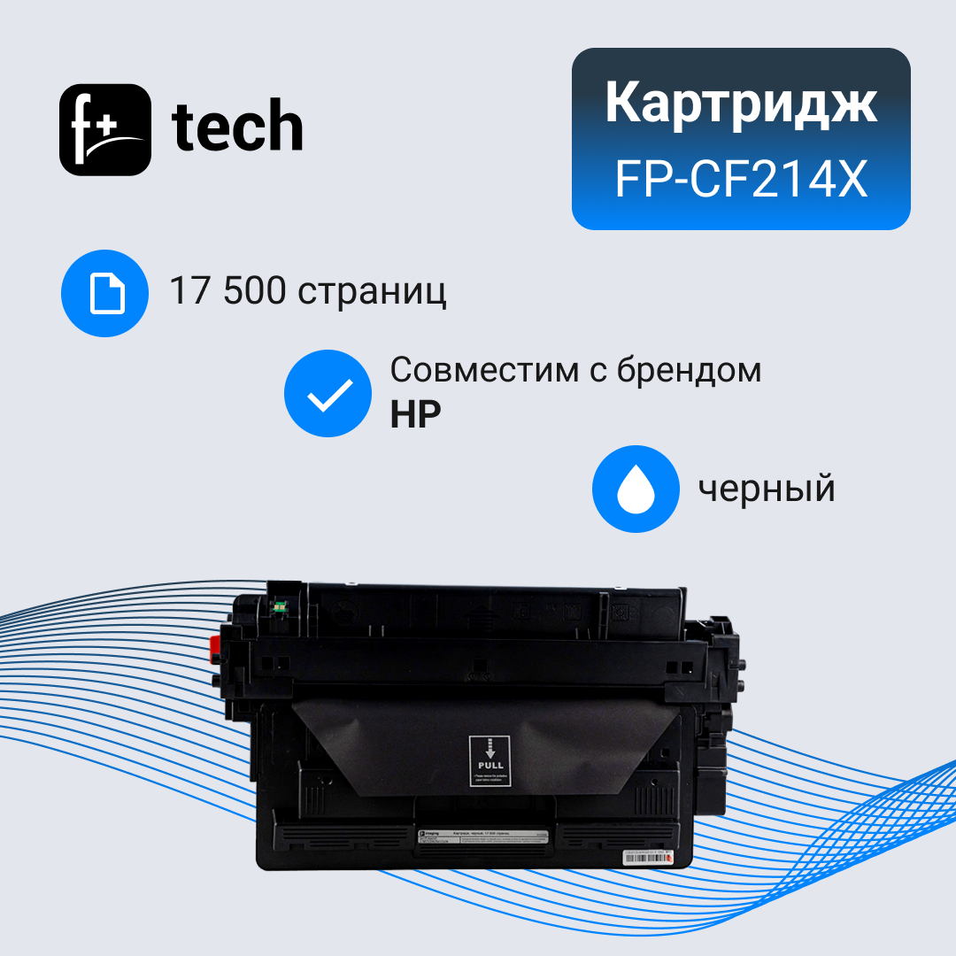 Картридж F+ imaging, черный, 17 500 страниц, для HP моделей LJ M712DN/M725DN (аналог CF214X/CRG533II/CRG333H), FP-CF214X