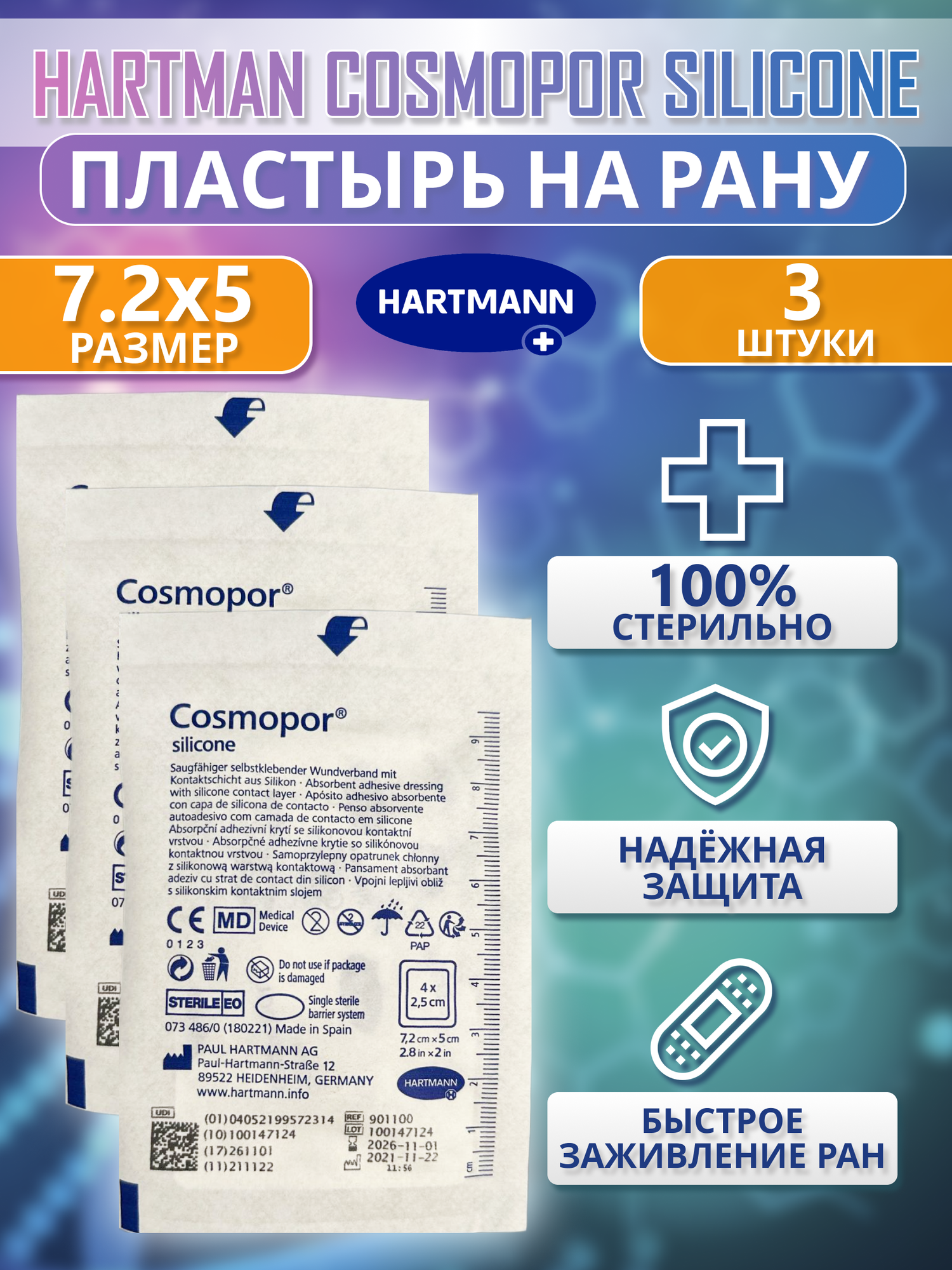 Пластыри на рану Cosmopor Silicone повязки ранозаживляющие 7,2х5см