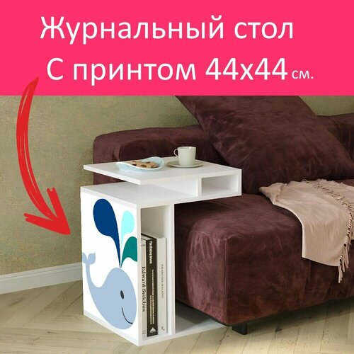 Журнальный стол 
