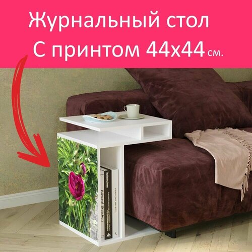 Журнальный стол 