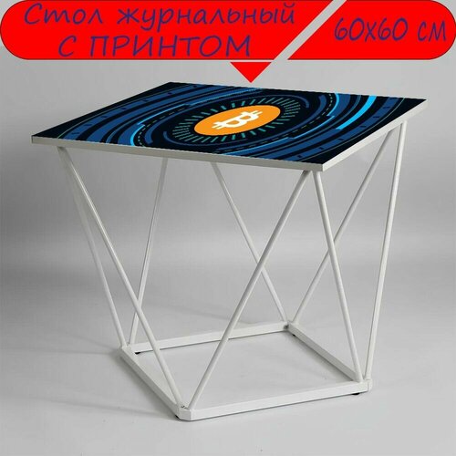 Журнальный стол 