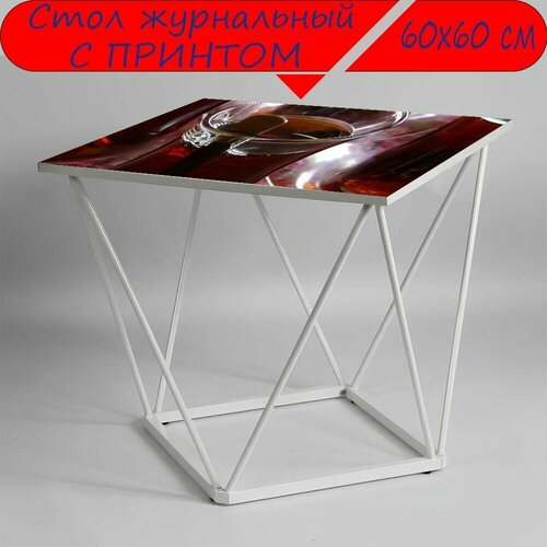 Журнальный стол 