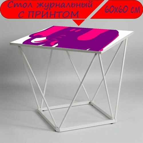 Журнальный стол 