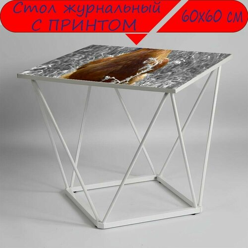 Журнальный стол 
