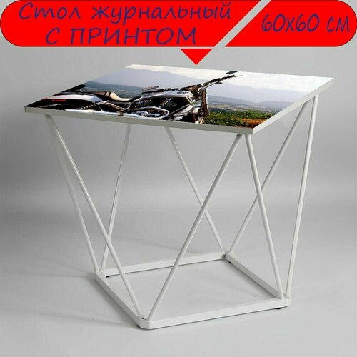 Журнальный стол 