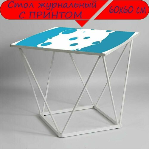 Журнальный стол 