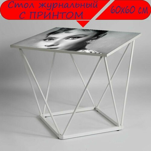 Журнальный стол 