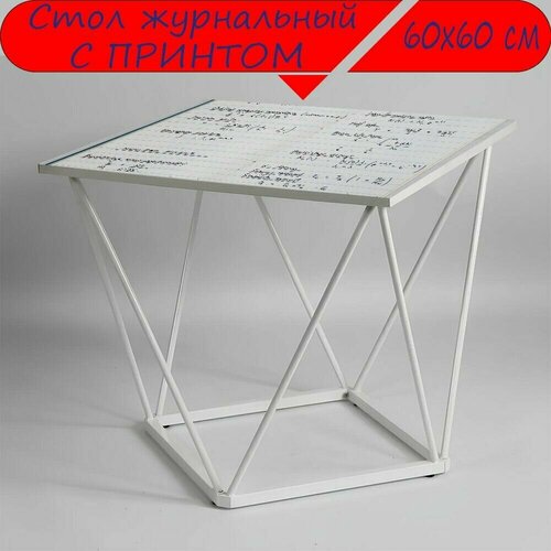 Журнальный стол 