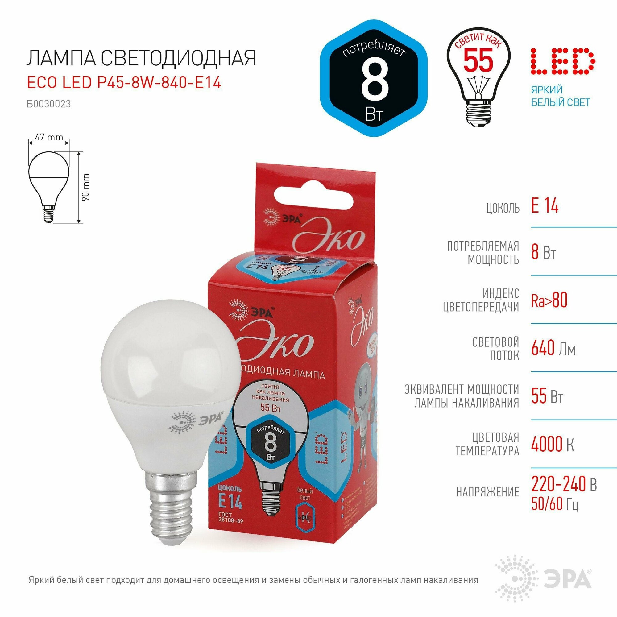 Б0030023 Лампа светодиодная LED P45-8W-840-E14(диод,шар,8Вт,нейтр,E14) Эра - фото №6