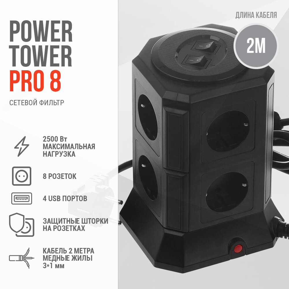 Сетевой фильтр Qumo Power Tower Pro 8SP4U 2м, 8 розеток (P-0002) - фото №2