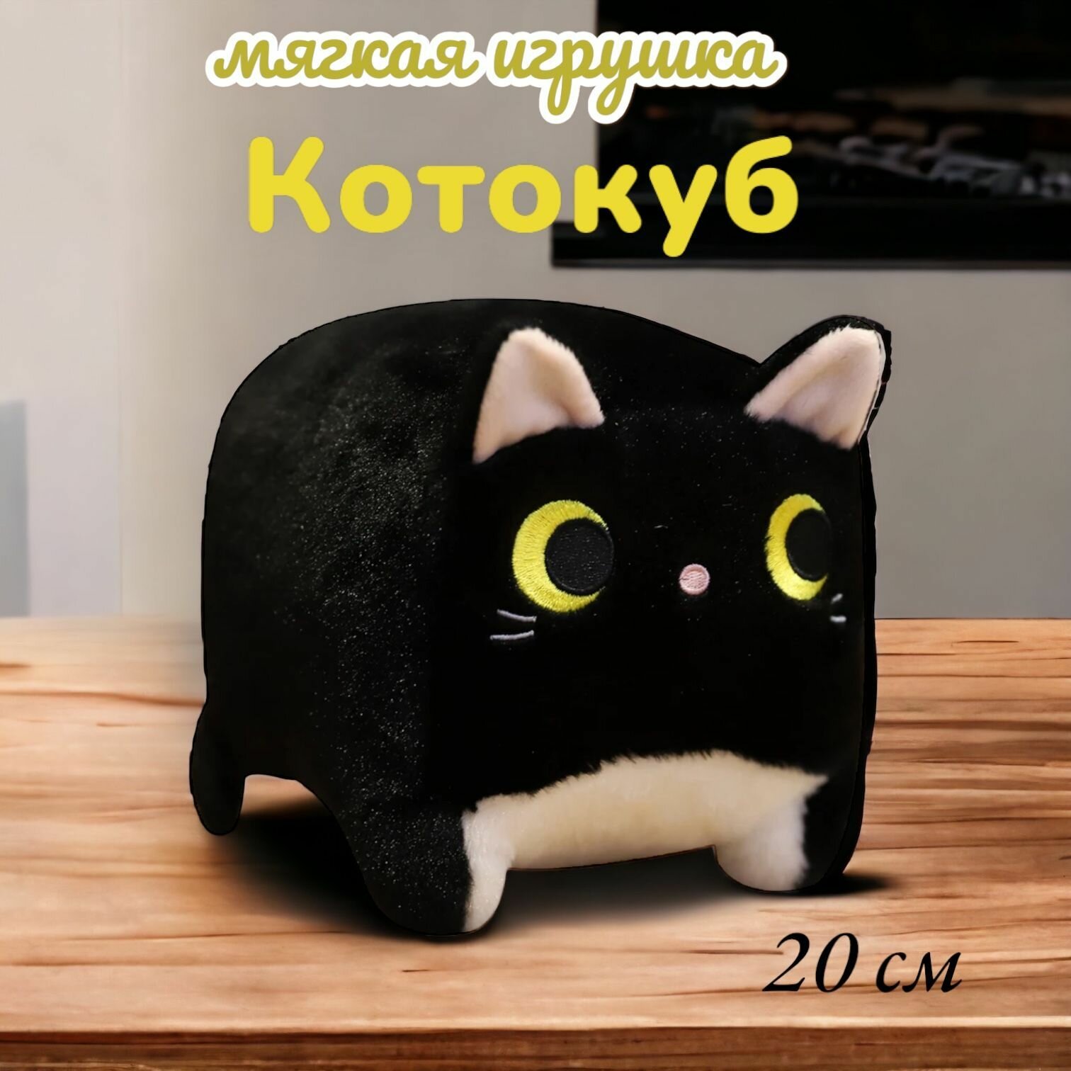 Мягкая игрушка-подушка глазастый квадратный Котокуб 20 см рыжий