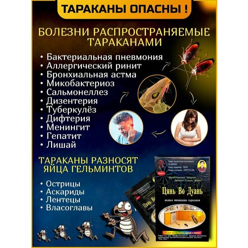 Китайское средство Цань во Дуань от тараканов и муравьев 5 упаковок