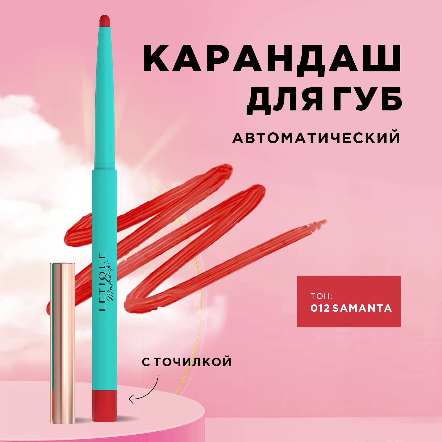 Карандаш для губ LIP LINER Letique Cosmetics, тон 012 Samanta