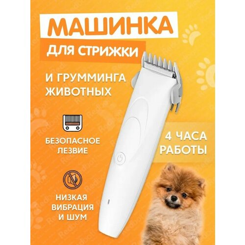 Машинка для стрижки животных Pawbby MG-HC001A-EU