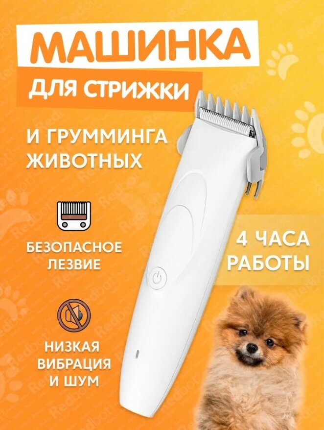 Машинка для груминга Xiaomi Pawbby Pet Hair Clippers белая (MG-HC001/MG-HC001A) - фото №1