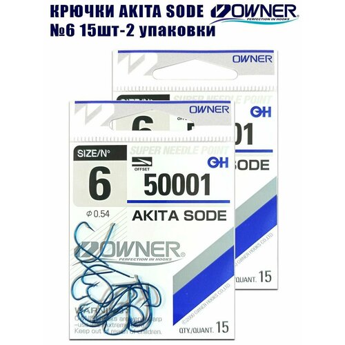 фото Крючки рыболовные owner akita sode blue японские №6 15шт 2 упаковки