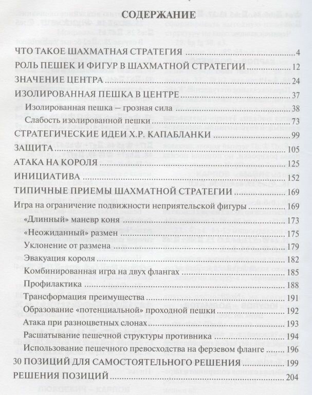 Методы шахматной стратегии (Карпов Анатолий Евгеньевич, Калиниченко Николай Михайлович) - фото №2