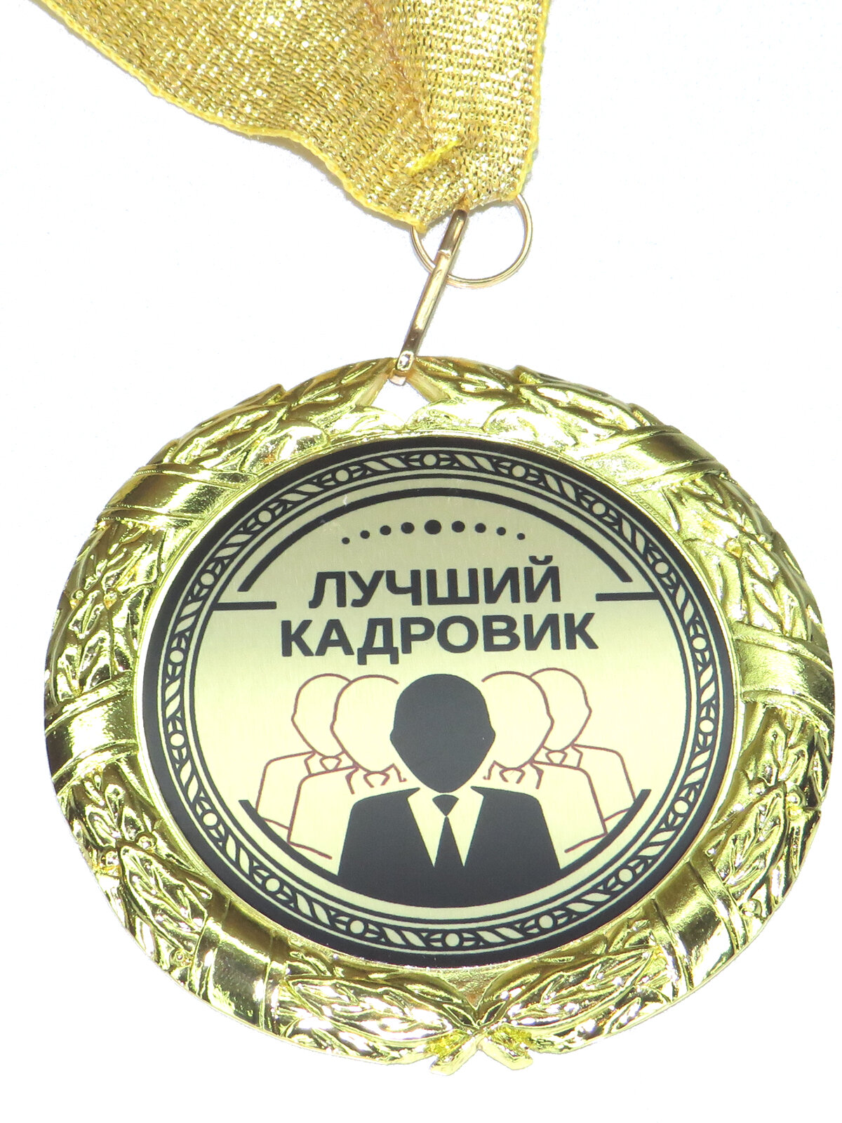 Картинка лучшему работнику