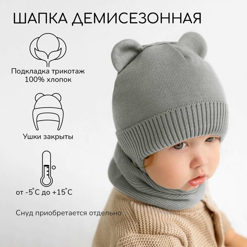 фото Шапка-ушанка amarobaby демисезонная, хлопок, размер 44, серый