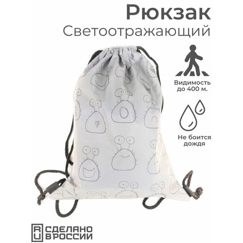 Светоотражающий рюкзак-мешок Монстрики Сумка для сменной обуви сменки 1299₽