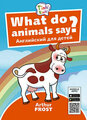 Фрост А. "Английский для детей. What do animals say?"