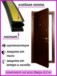 Магнитный уплотнитель для дверей Черный 14х12,5 мм, 3 шт арт 734001