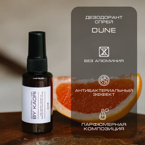Дезодорант женский спрей мужской DUNE Дюна 50 мл 1090₽