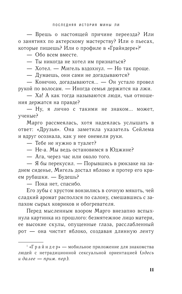 Последняя история Мины Ли (Ким Нэнси Чжуён) - фото №11