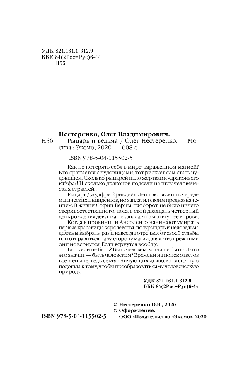 Рыцарь и ведьма (Нестеренко Олег Владимирович) - фото №7