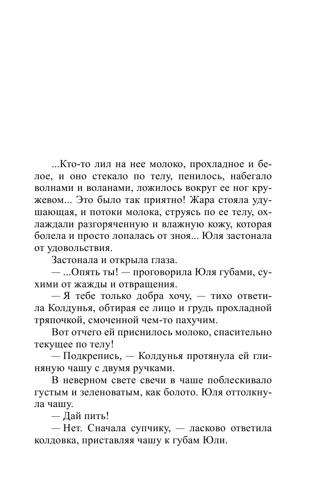 Вторая путеводная звезда (Гармаш-Роффе Татьяна Владимировна) - фото №10