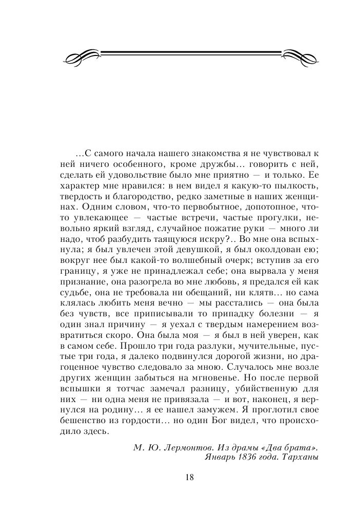 Выхожу один я на дорогу... (Лермонтов Михаил Юрьевич) - фото №18