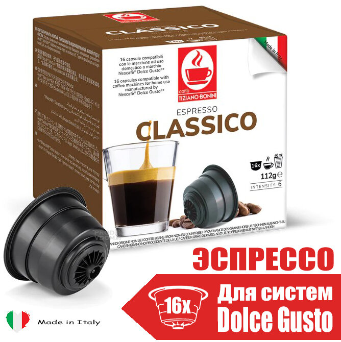 Кофе в капсулах Caffe Tiziano Bonini Espresso Classico, 16 кап. в уп.