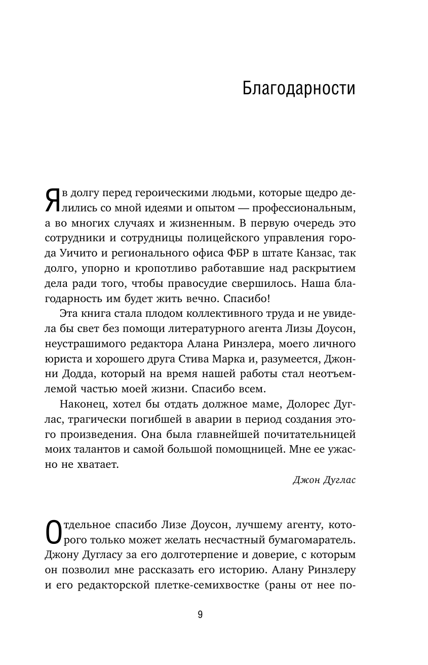 В сознании BTK Правдивая история тридцатилетней охоты на самого известного серийного убийцу из Уичито - фото №9