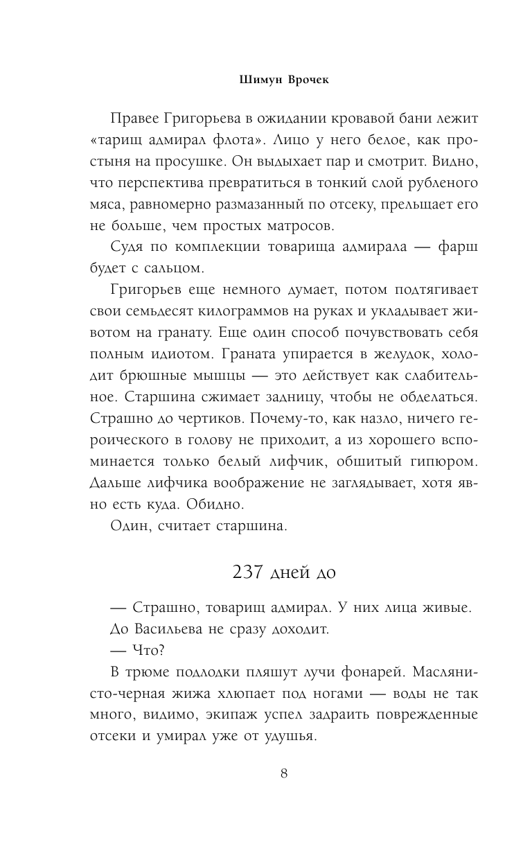 Война-56. Зов Лавкрафта (Шимун Врочек) - фото №10