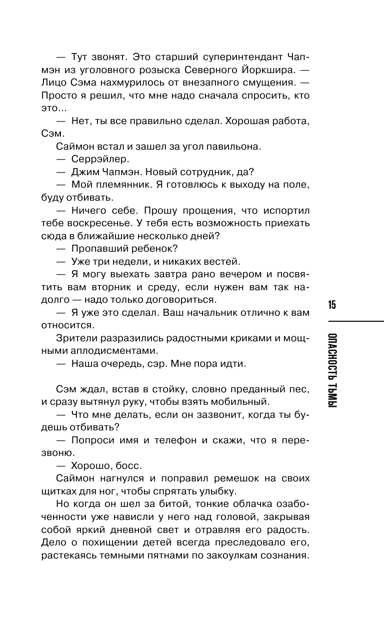 Опасность тьмы (Хилл Сьюзен) - фото №15