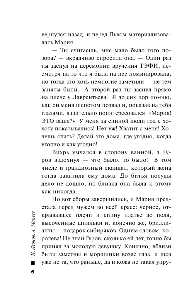 За все надо платить (Леонов Николай Иванович, Макеев Алексей Викторович) - фото №8