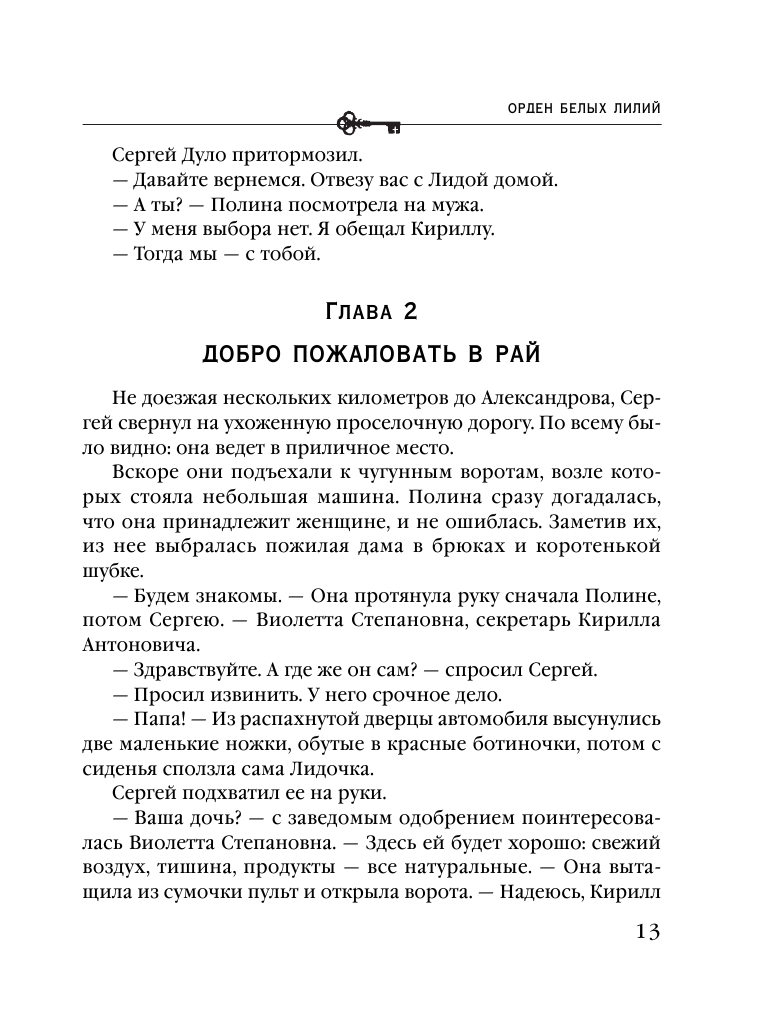 Орден белых лилий (Анна Князева) - фото №15