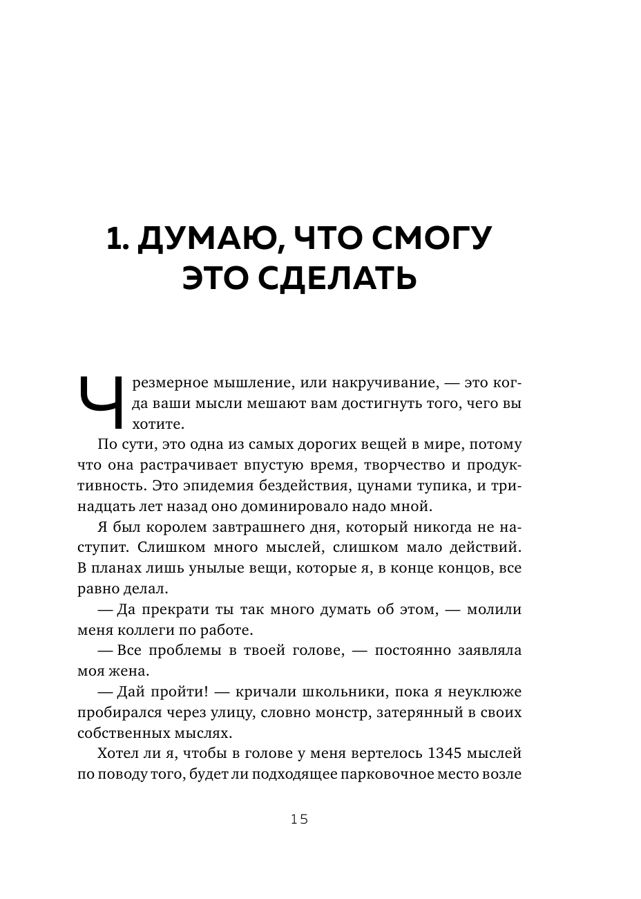 Саундтреки в голове. Как раз и навсегда избавиться от навязчивых мыслей - фото №13