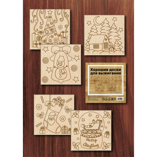 Доски для выжигания раскрась И подари DR-1064 Новогоднее волшебство 15x15 см, 5 шт
