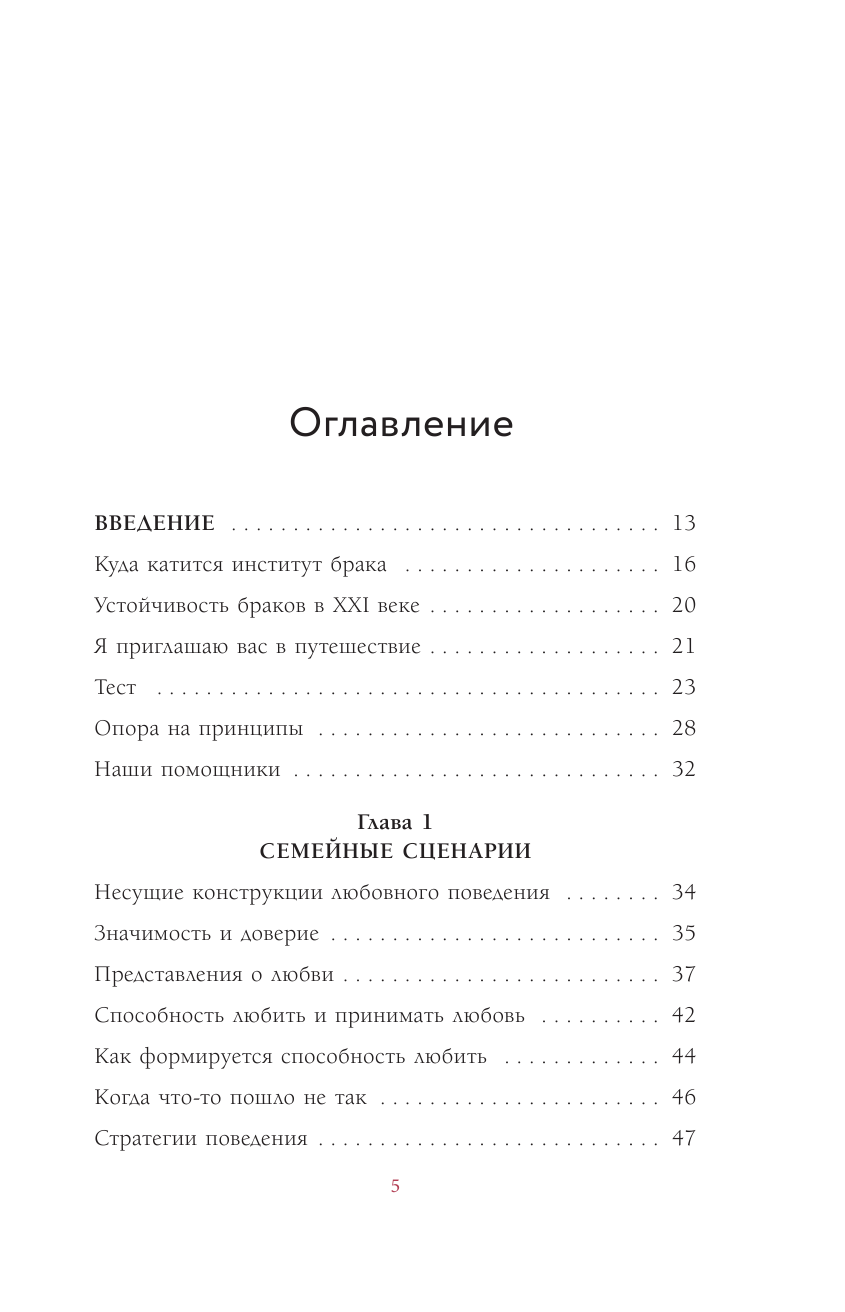 Любовное косолапие. Как понять свою вторую половину и перестать допускать ошибки в отношениях - фото №3