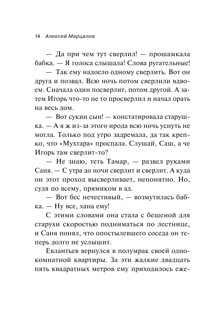 Жизнь и одни сутки (Мерцалов Алексей Максимович) - фото №11
