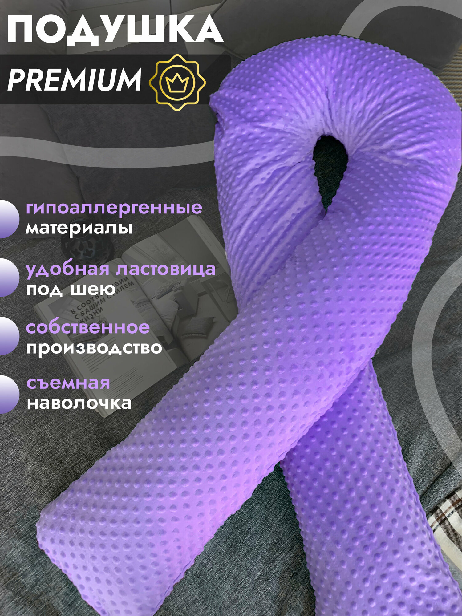 Подушка U для беременных MUMMY.BOX Lilac