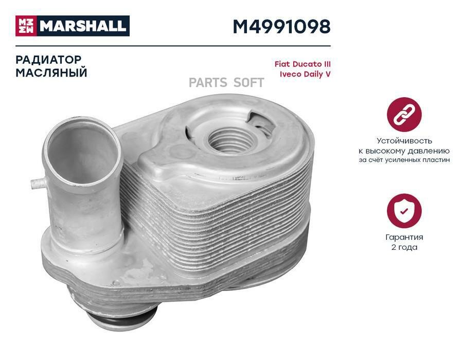 M4991098 MARSHALL Радиатор масляный FIAT DUCATO III 06- IVECO DAILY V 11-