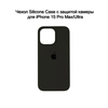 Фото #1 Silicone Case iPhone 15 Pro Max